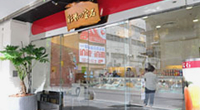 彩果の宝石　本店入口