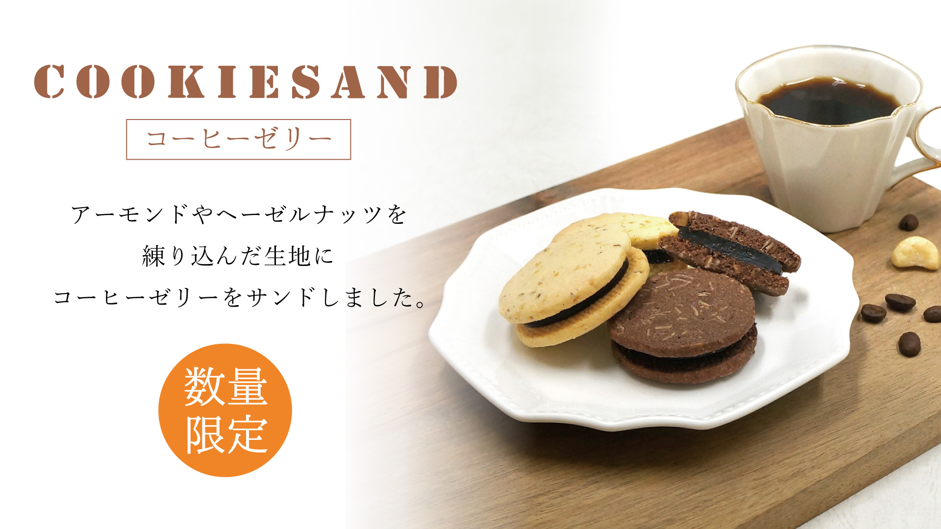 クッキー様ページ クッキー様ページ