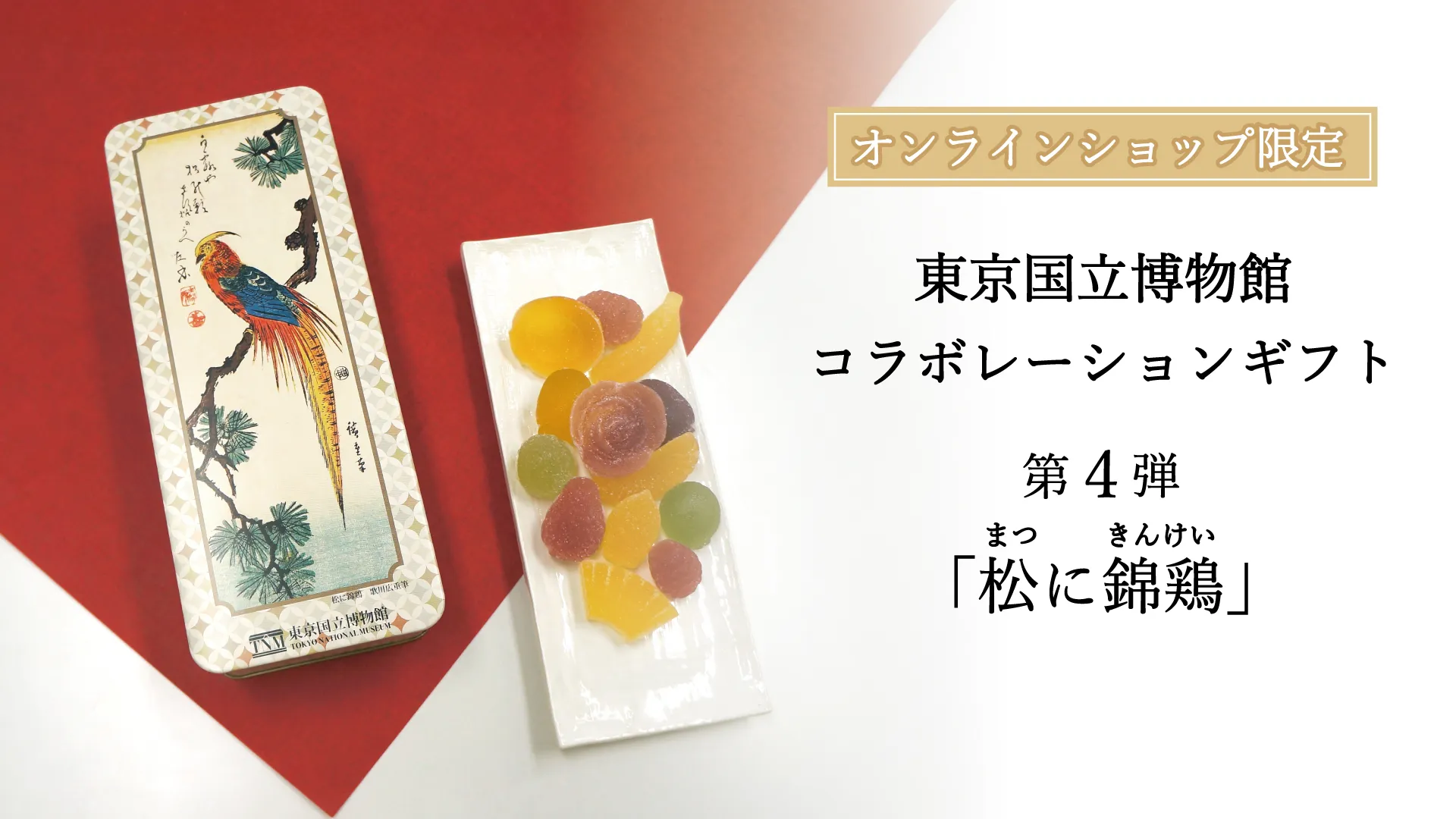 東京国立博物館コラボ